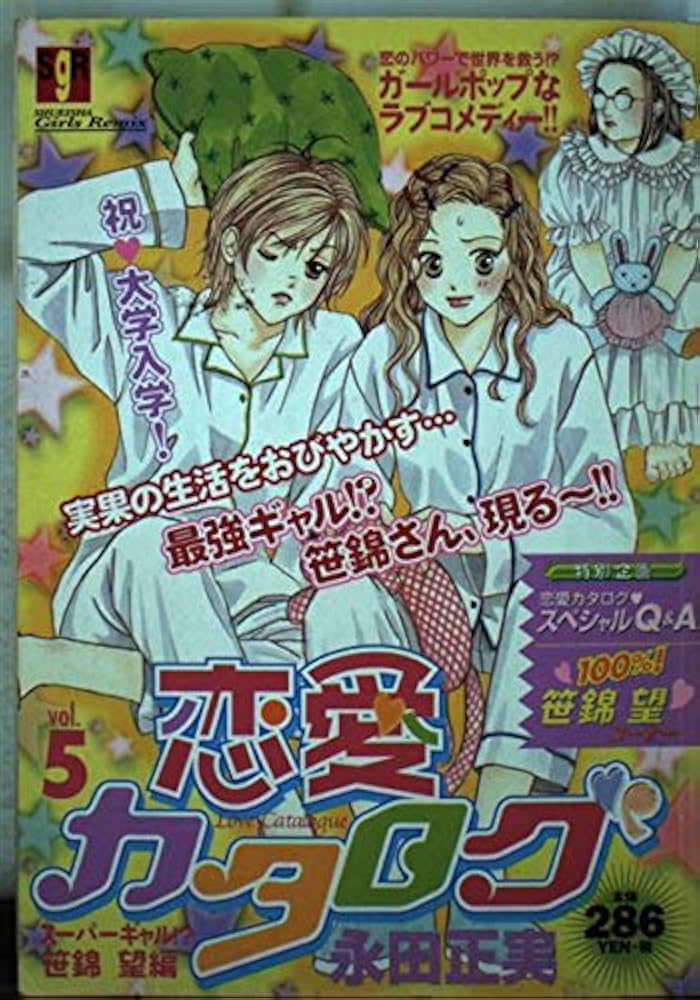 Amazon.co.jp: 恋愛カタログ VOL.5 ス-パ-ギャル 笹錦望編